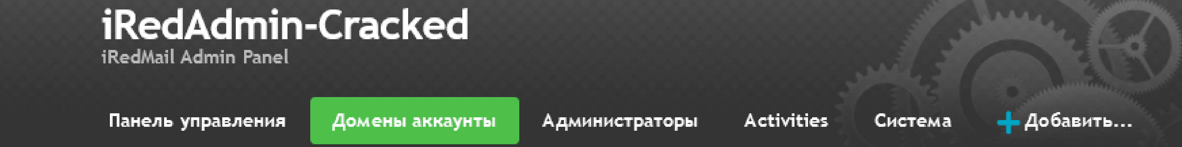 iRedAdmin-Pro crack бесплатно установка